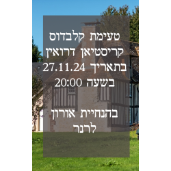 הדרכת קלבדוס של בית קריסטיאן דרואין 27.11.24